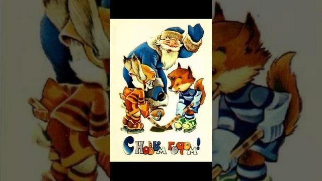 Душевное тепло советских новогодних открыток