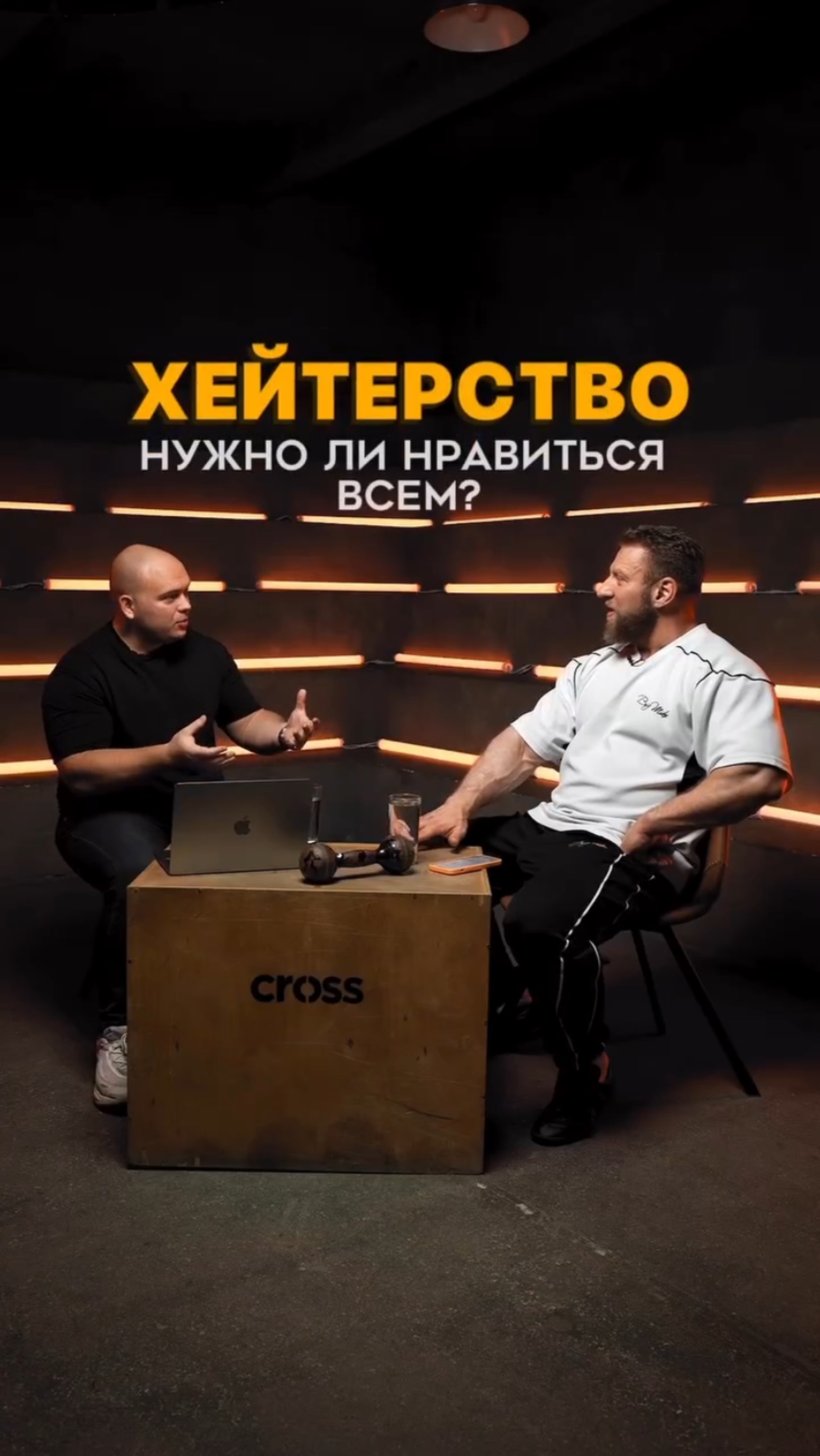 Хейтерство, нужно ли тренеру нравится всем? #shorts #фитнес #бодибилдинг #фитнесклуб #спортзал