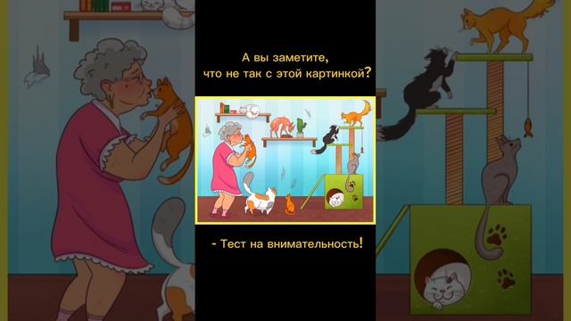 Тест на внимательность