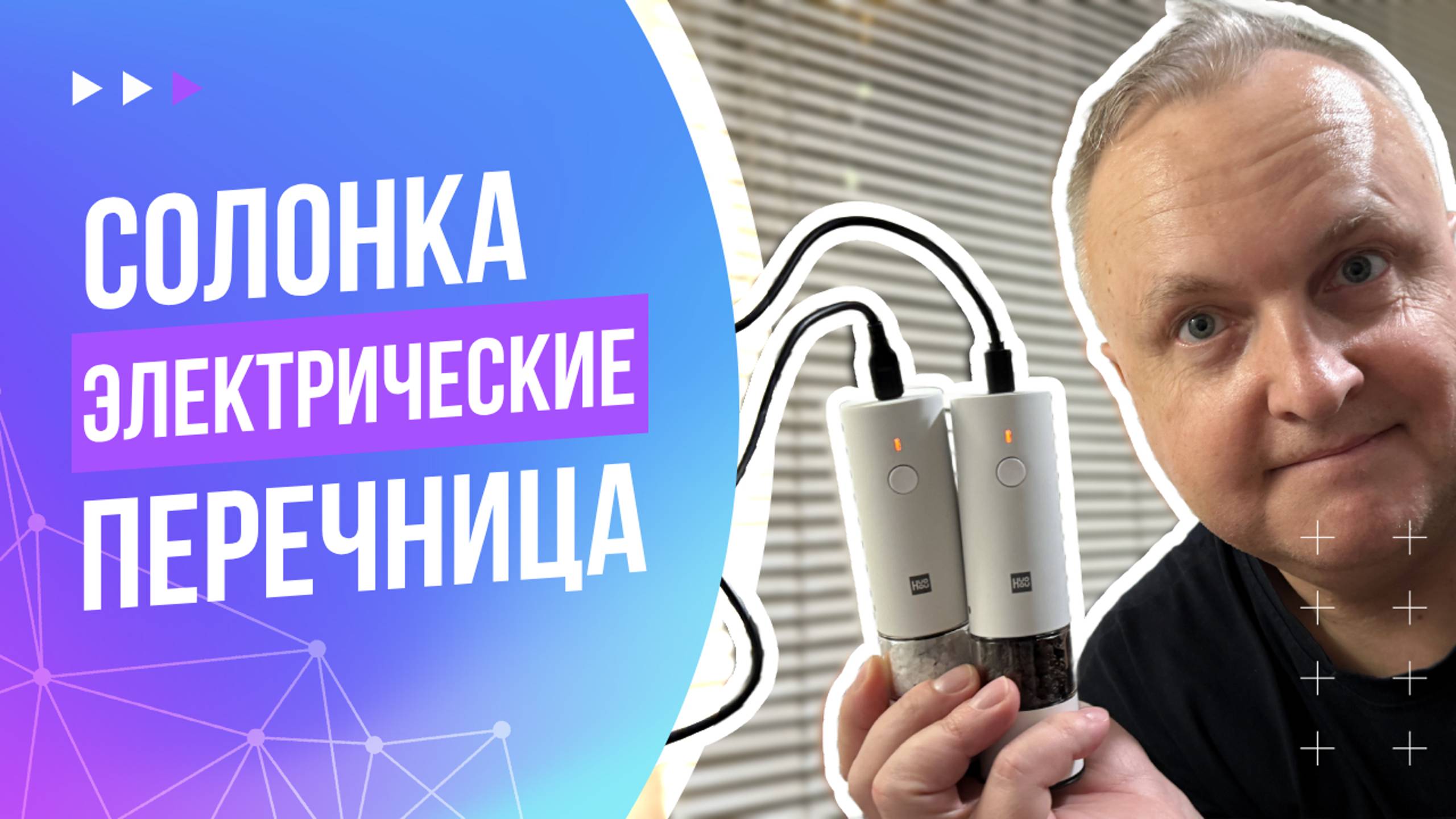 Электрические мельницы для специй HUOHOU с USB-C - отличный выбор для вашей кухни! | Распаковка!