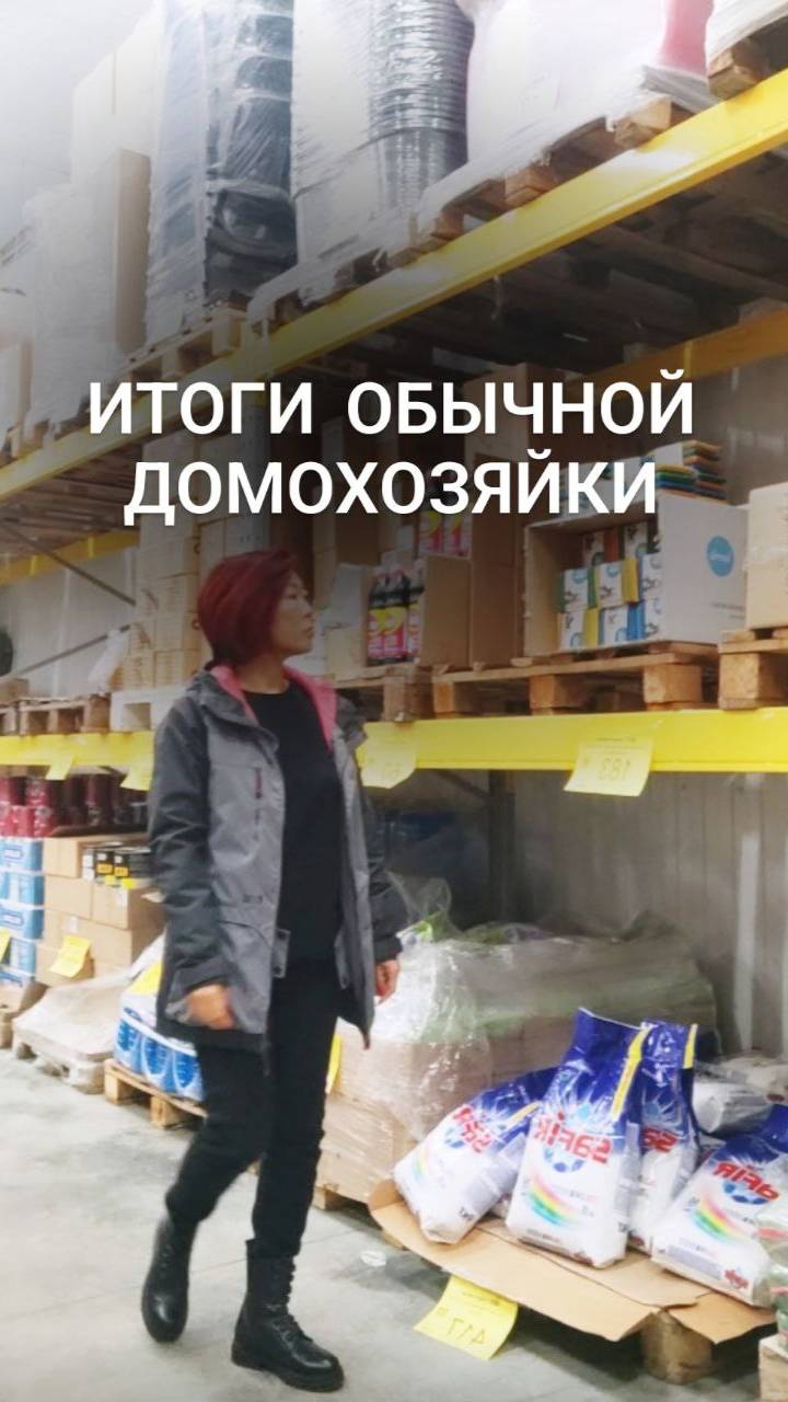 ИТОГИ ГОДА ДОМОХОЗЯЙКИ
