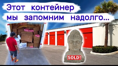 Этот контейнер мы запомним надолго. Такого еще не было.
