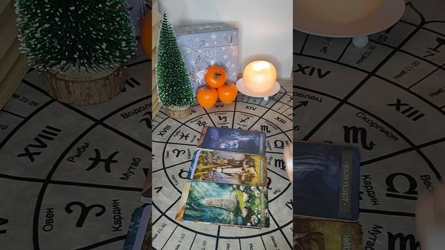 #тароселеной #тароотношения #тарогадание #тарорасклады #таро