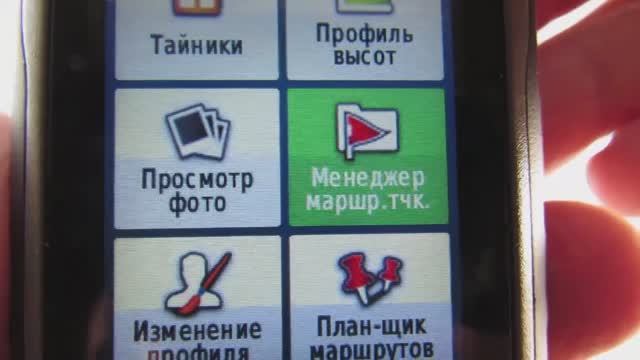 Garmin etrex 30x - Как удалить отдельную маршрутную точку_
