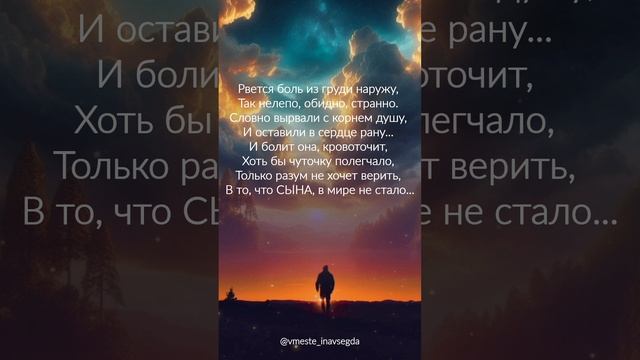 Рвется боль из груди