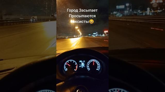 Город Засыпает Просыпаются Таксисты😈😈😈