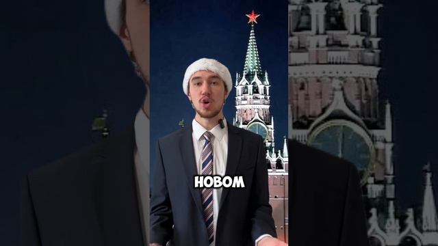 С Новым Годом!