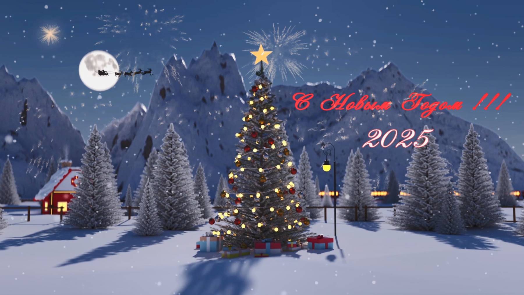 Новогодняя видеооткрытка 2025