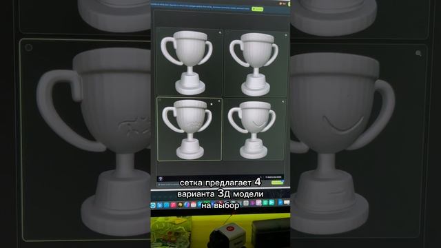 Делаем 3D модель в два клика, с meshy.ai. 👽👌 #дизайн #ai #ии #нейросети #3д #3d
