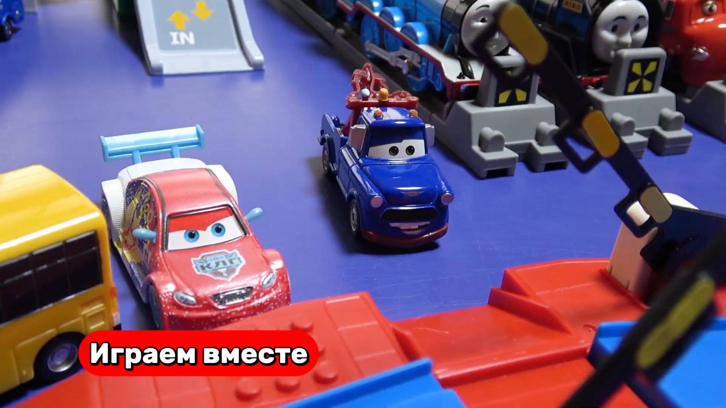Играем в машинки и поезда из мультиков ! Крутая железная дорога ! Видео для детей