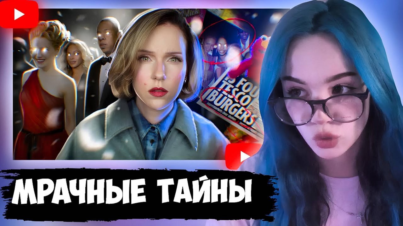 БЕБРИНА СМОТРИТ: МРАЧНЫЕ ТАЙНЫ, КОТОРЫЕ ХРАНИТ ИНТЕРНЕТ / Jane Kravitz