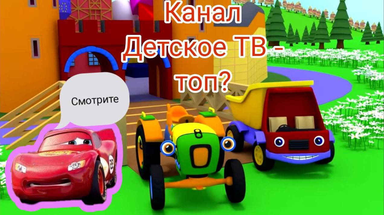 Обзор на канал Детское TV