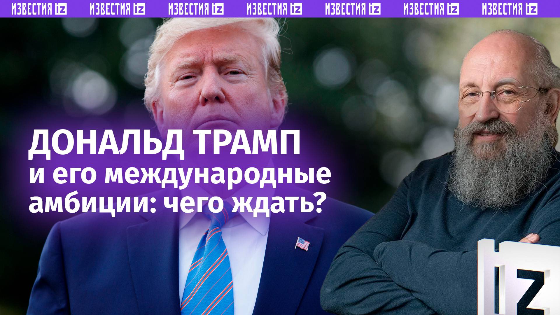 Американская империя: Вассерман – о международных претензиях и "тарифах" Трампа / Открытым текстом