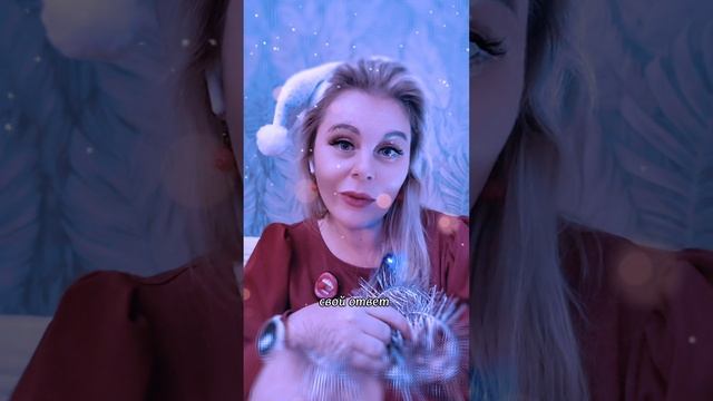 Поздравление с Новым 2025 годом #психолог #мужскойпсихолог