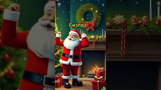 С НОВЫМ ГОДОМ