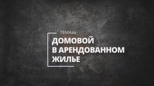 Как перевезти свое счастье в другую квартиру?