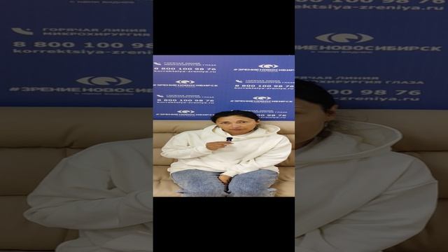 Отзыв о лазерной коррекции зрения в клинике "Зрение Новосибирск", 88001009876