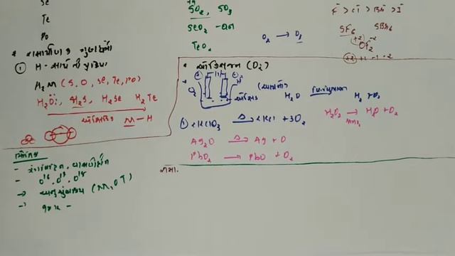 P block L 7// Properties of O2 & O3