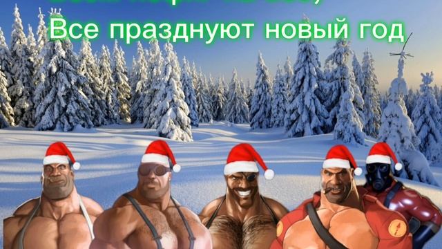 С Новым Годом!