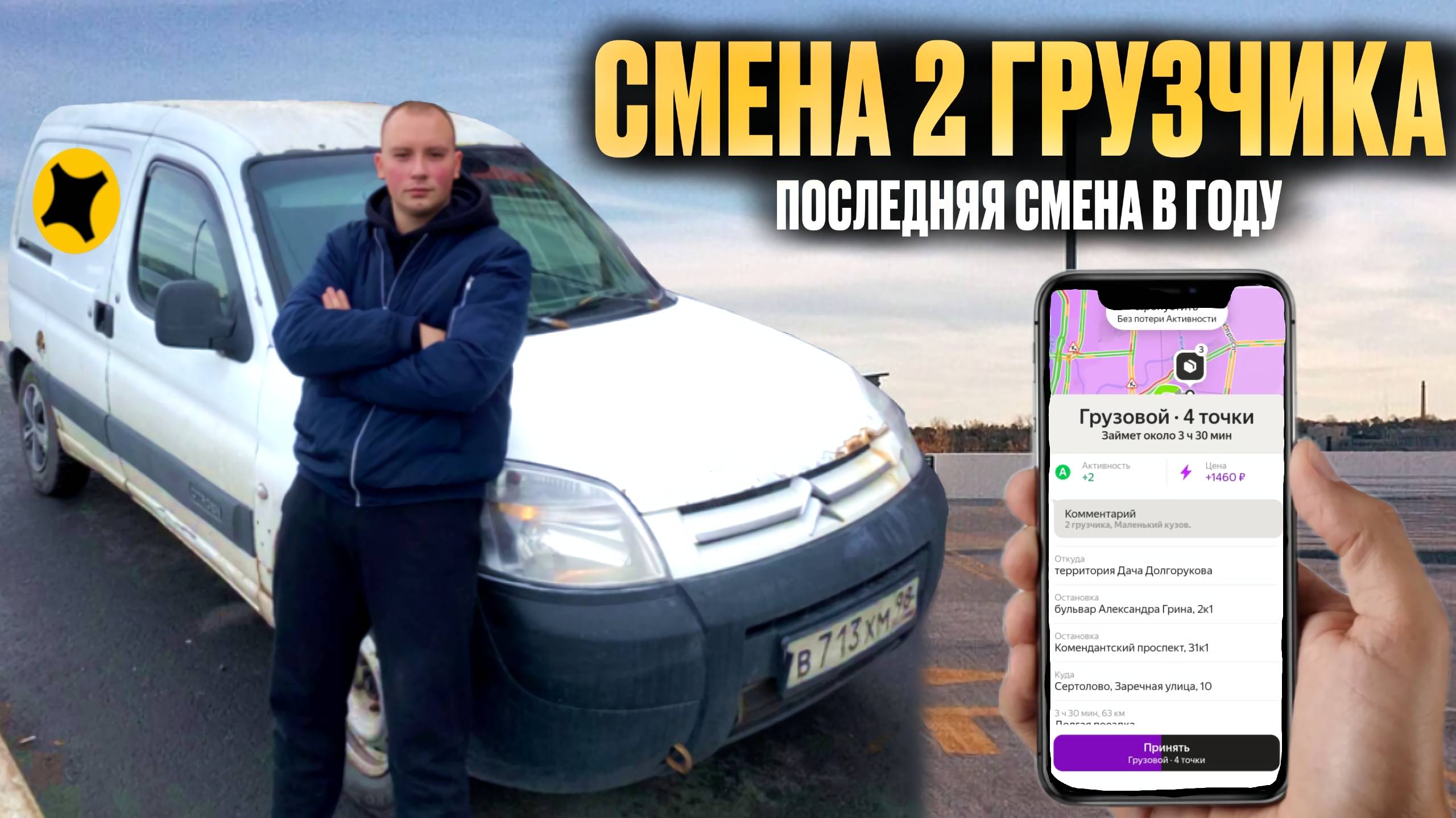 ЯНДЕКС ГРУЗОВОЙ КУЗОВ S|ЗАРАБОТАЛ НА ОТМЕНАХ|СМЕНА 10 ЧАСОВ #яндексгрузовой