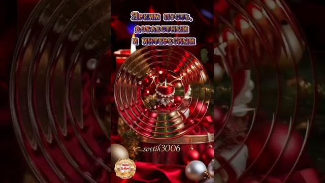 С Новым Годом чудесным!