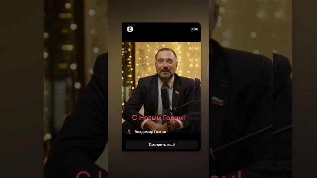 С Новым Годом!