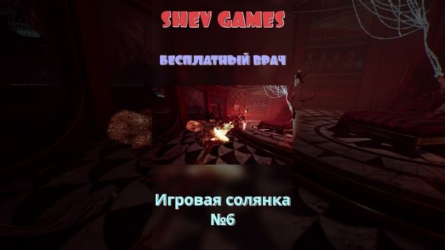 БЕСПЛАТНЫЙ ВРАЧ #кс2приколы #shev_games #funny #кс2 #гта #games #игры