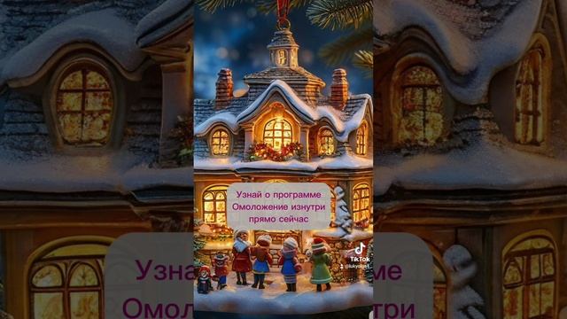 Готов открыть секрет вечной молодости?