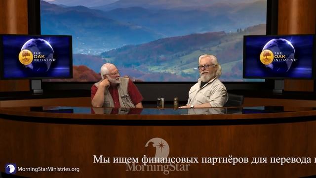 Дон Поттер и Рик Джойнер- Пророческая перспектива , часть 2