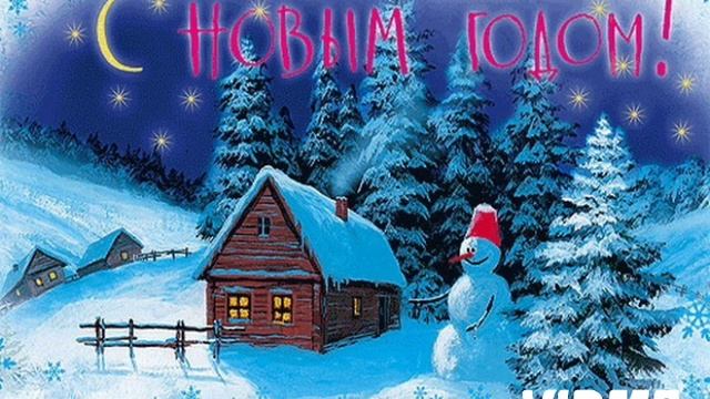 С новым годом!!!!!!