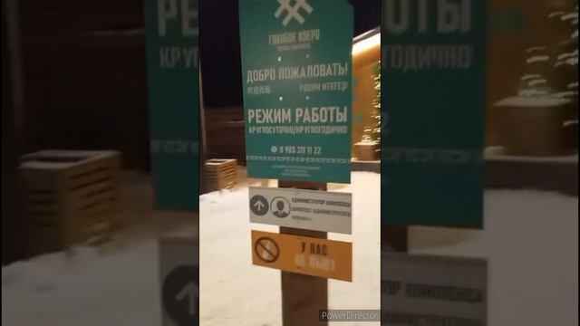 Голубое озеро- место силы