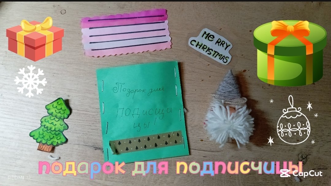 ВСЕХ С НОВЫМ ГОДОМ! ПОДАРОК ДЛЯ ЛУЧШЕЙ ПОДПИСЧИЦЫ! 😘
