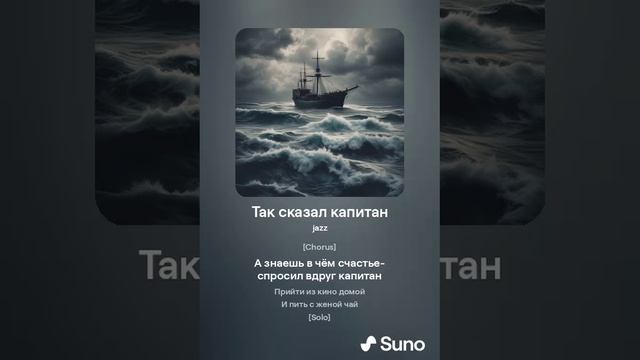 43.Так сказал капитан