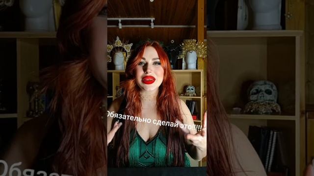 Обязательно сделай это!!!