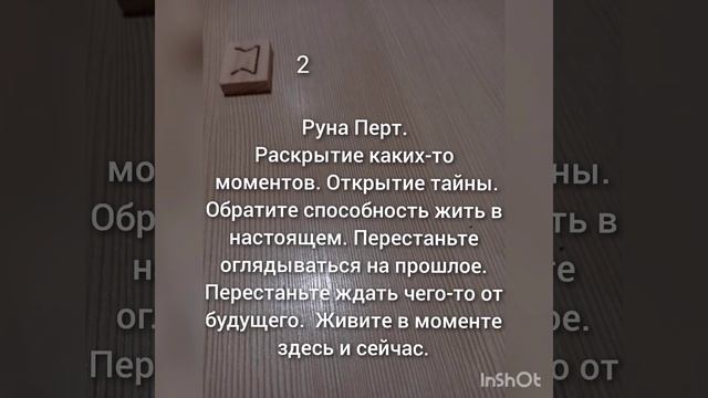🎄🎁Руна дня на 31 декабря 2024 год🥂🎊