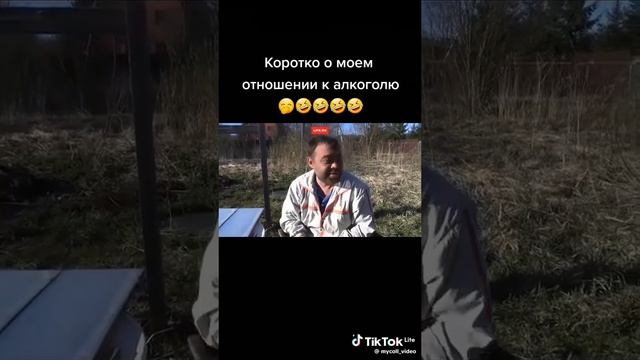 КОРОТКО О МОЁМ ОТНОШЕНИИ К АЛКОГОЛЮ🤣