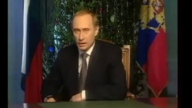 Новое НОВОГОДНЕЕ обращение ВЛАДИМИРА ПУТИНА образца 1999г