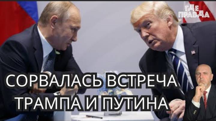 ВСУ атаковали Севастополь с воды и воздуха. Встреча Трампа и Путина сорвалась. Обстрелян Льгов.