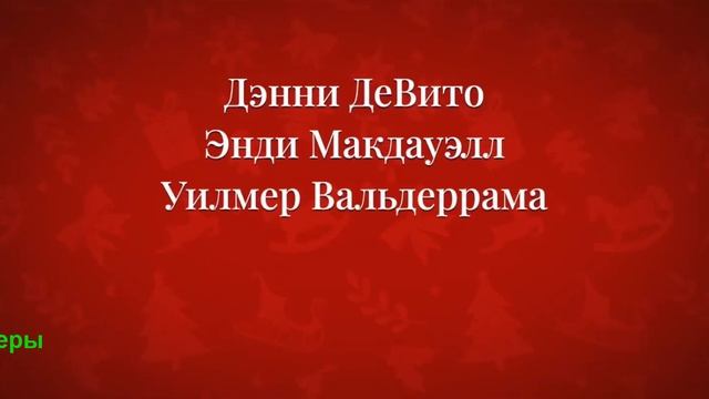 Лето. Солнце. Рождество. Фильм 2024. Русский трейлер фильма.