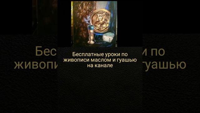 Некоторые мои работы 2010 -2012 годов.  Бесплатные уроки  на канале. Художник Голубев Александр