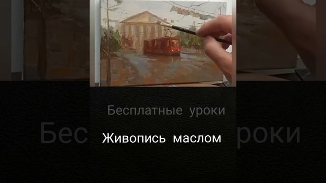 Уроки. Живопись маслом. Художник Голубев Александр