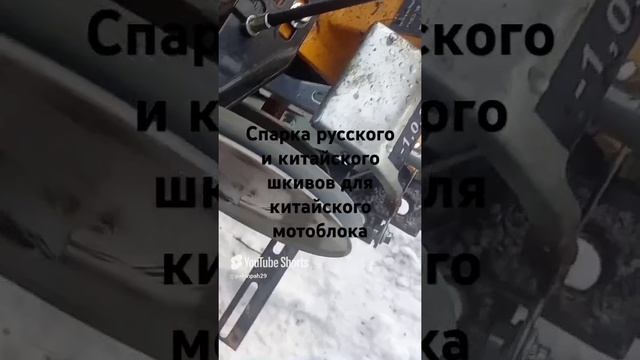 Спарка русского и китайского шкивов для китайского мотоблока