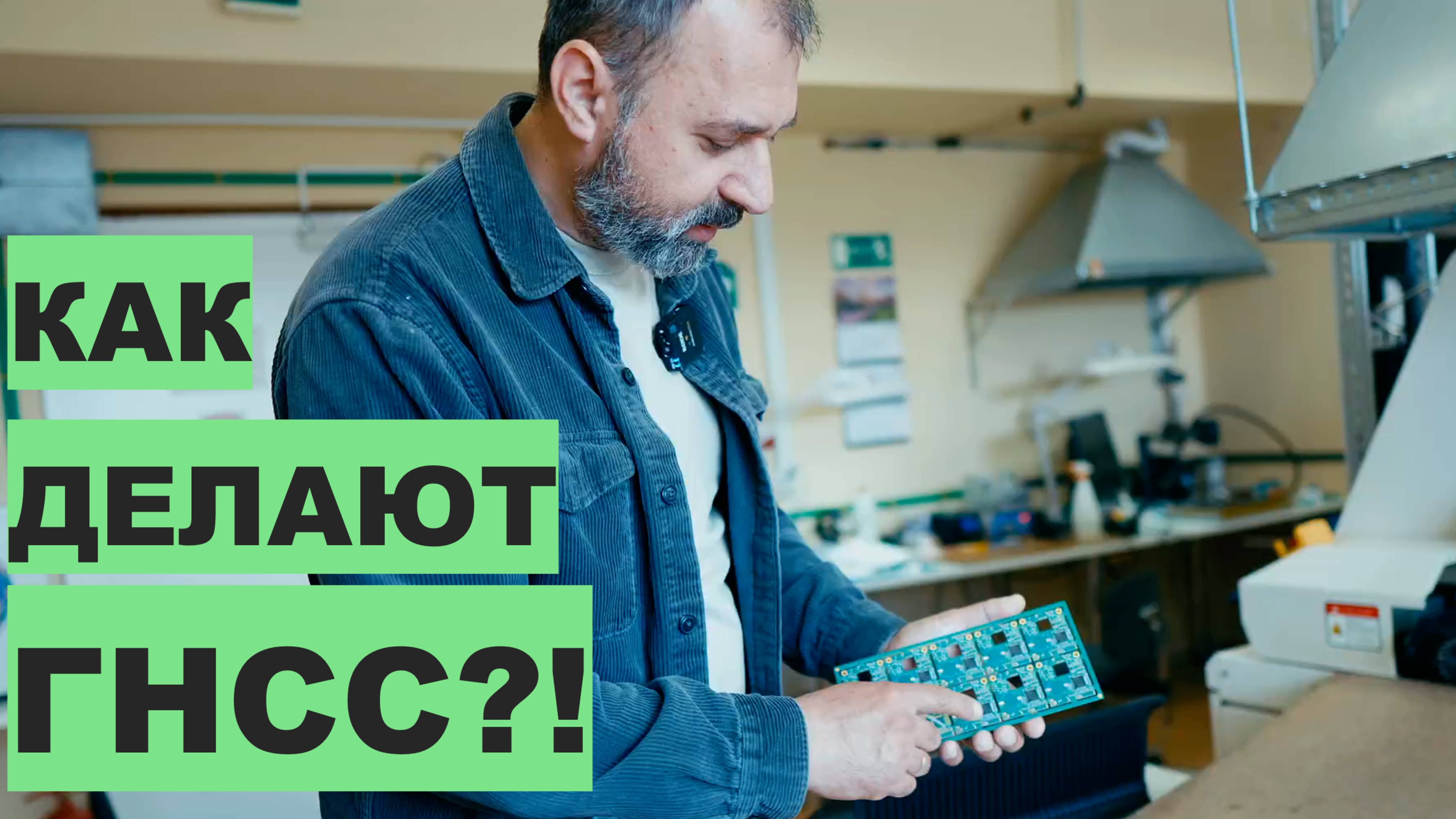Как делают ГНСС приемник Geobox Fora One?!