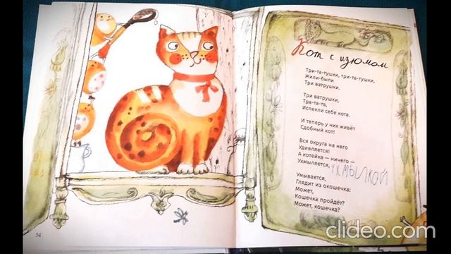 "Кот с изюмом". Читает котик.