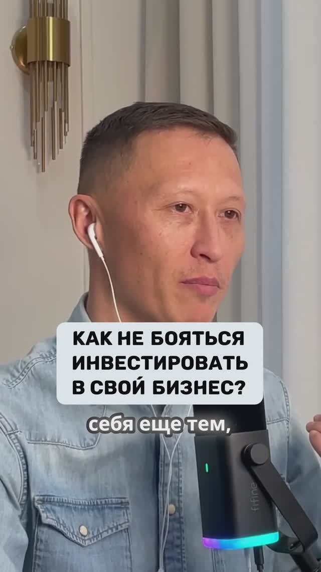 Как не бояться инвестировать в свой бизнес
