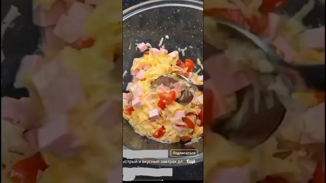Быстрый и вкусный завтрак.