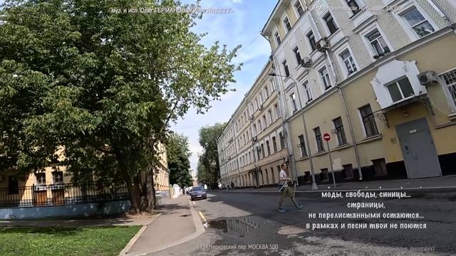 443 Озерковский пер. МОСКВА 500