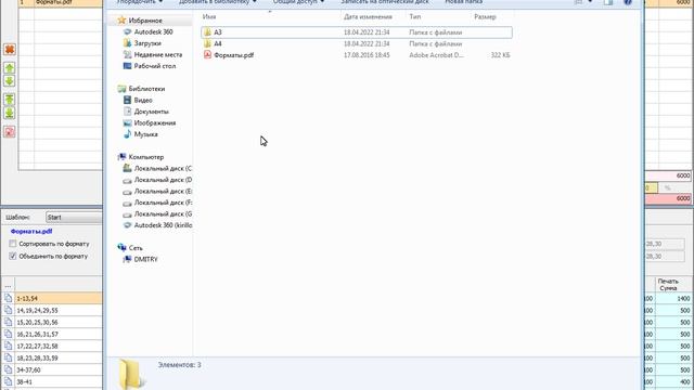 ЦенаПечати - Разделить на отдельные файлы по фо