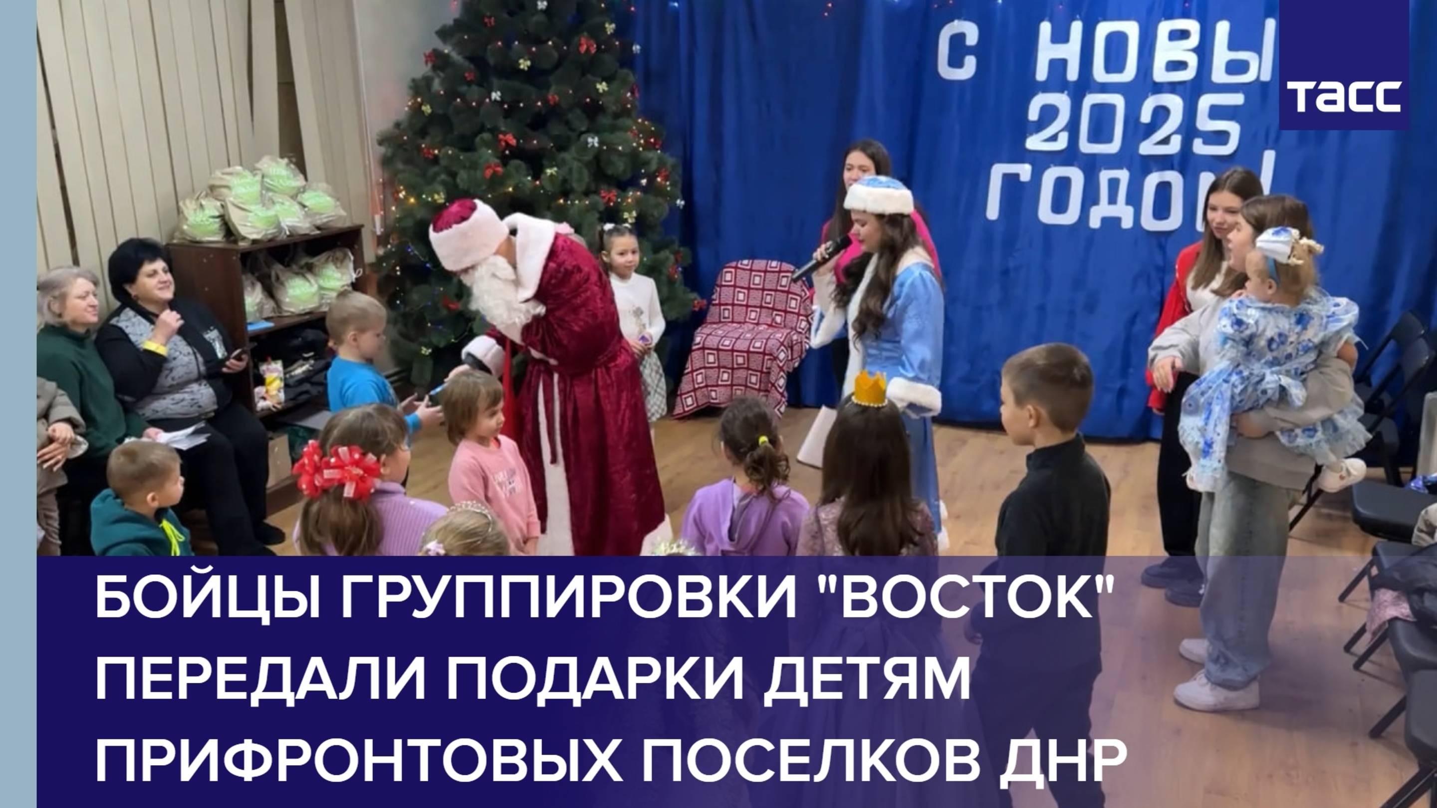 Бойцы группировки "Восток" передали подарки детям прифронтовых поселков ДНР