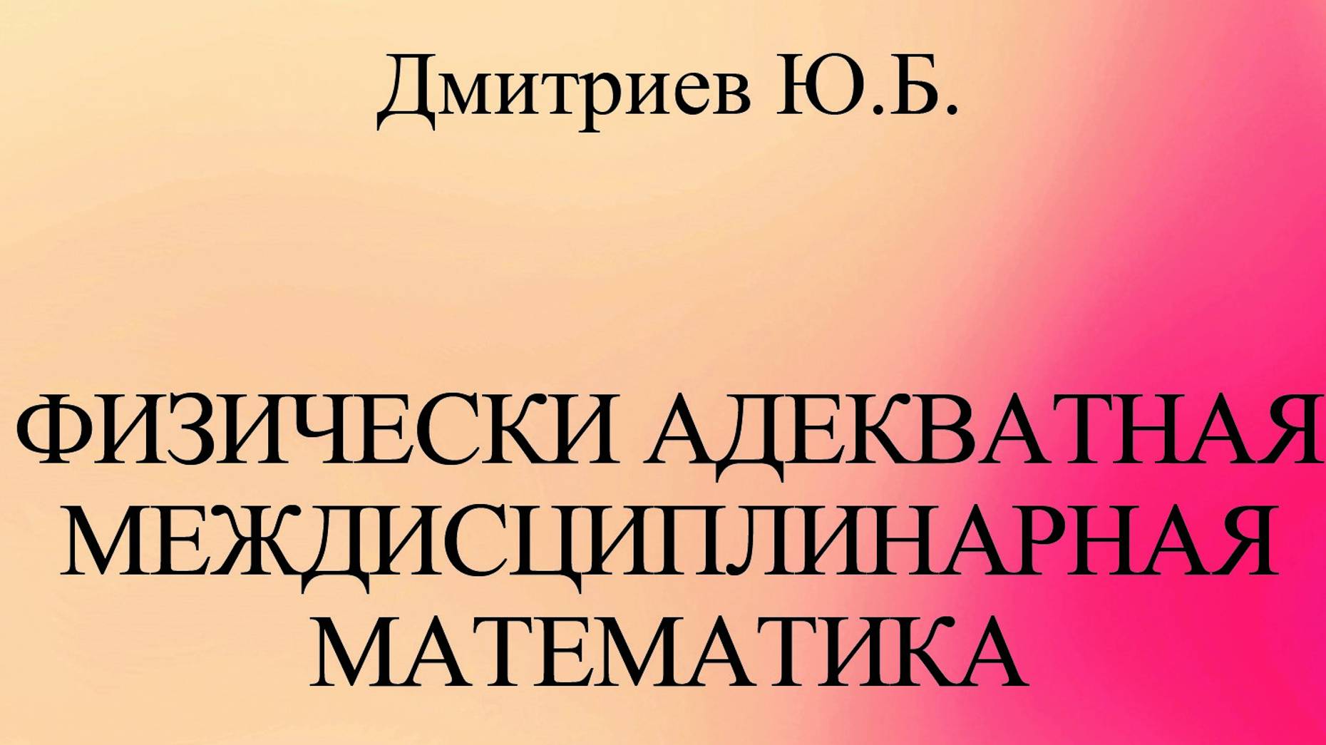 ТОЧНОСТЬ ТЕОРЕМЫ ПИФАГОРА,ЕВКЛИДОВОЙ И НЕЕВКЛИДОВЫХ ГЕОМЕТРИЙ НИЖЕ ПРИ МЕНЬШЕМ ЧИСЛЕ ТОЧЕК В ЛИНИЯХ!
